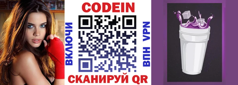 Кодеин Purple Drank  даркнет сайт  Завитинск 